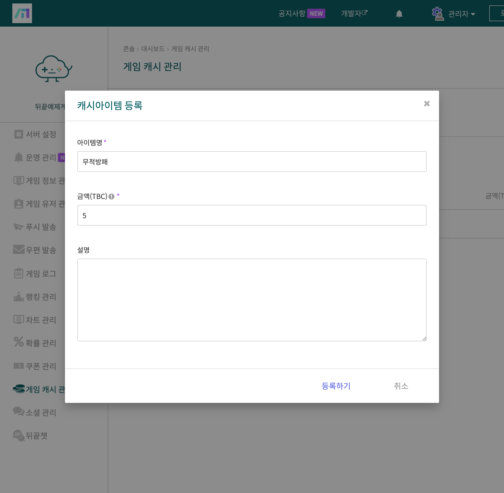 뒤끝 콘솔 - 게임 캐시 관리