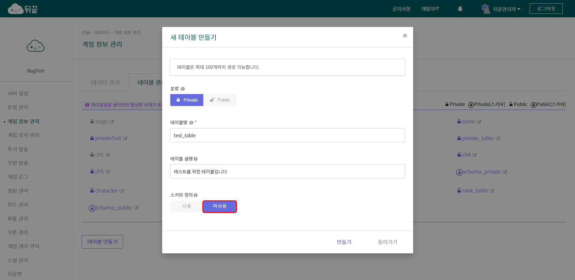 뒤끝 콘솔 - 게임 정보 관리