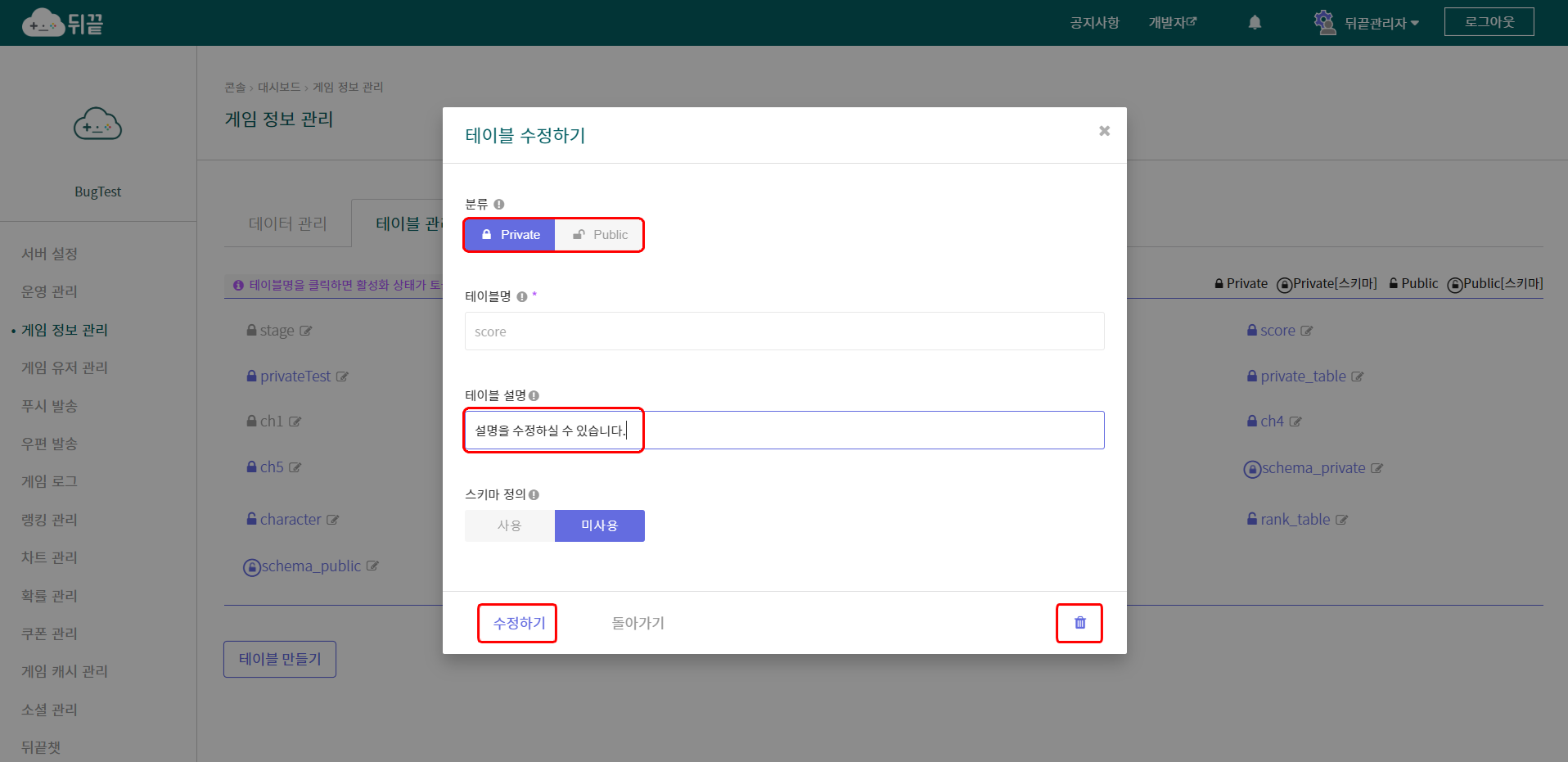 뒤끝 콘솔 - 게임 정보 관리