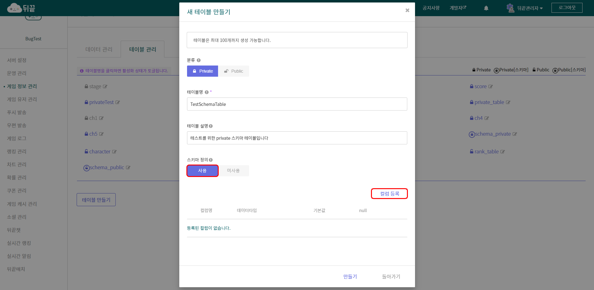 뒤끝 콘솔 - 게임 정보 관리