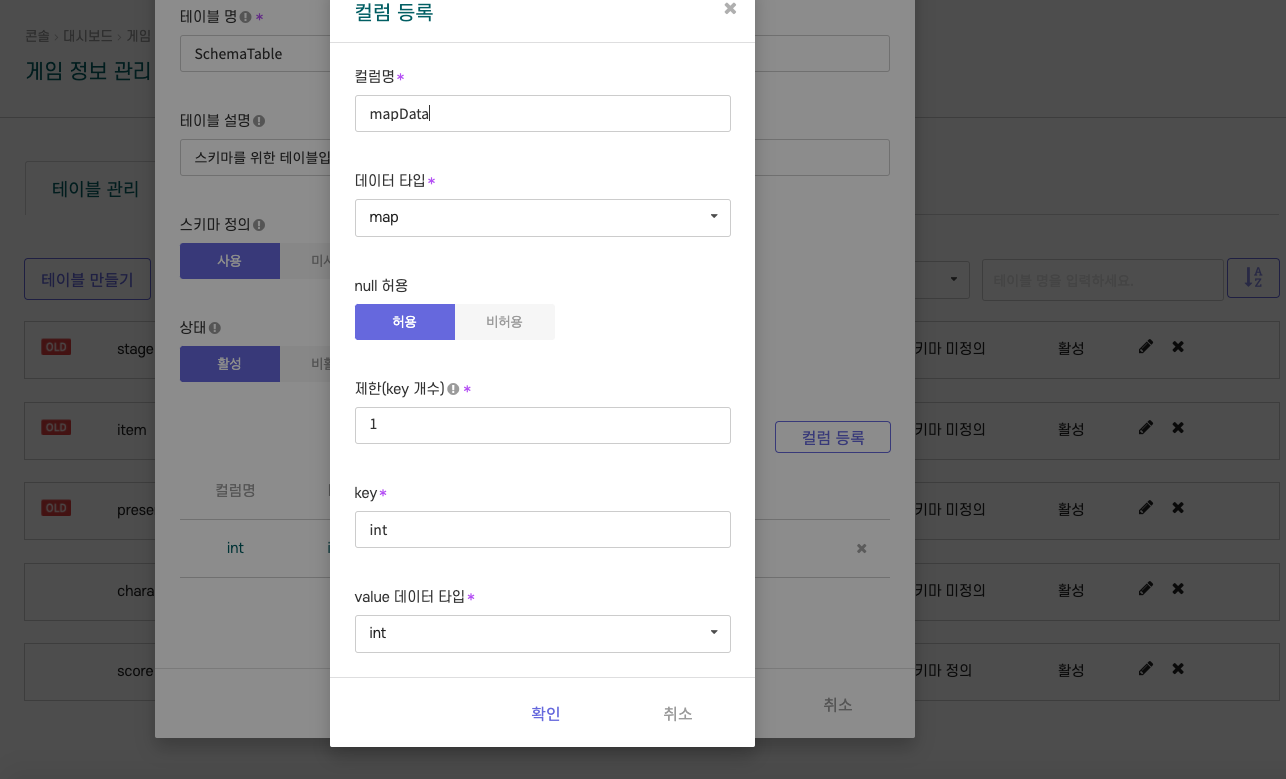 뒤끝 콘솔 - 게임 정보 관리