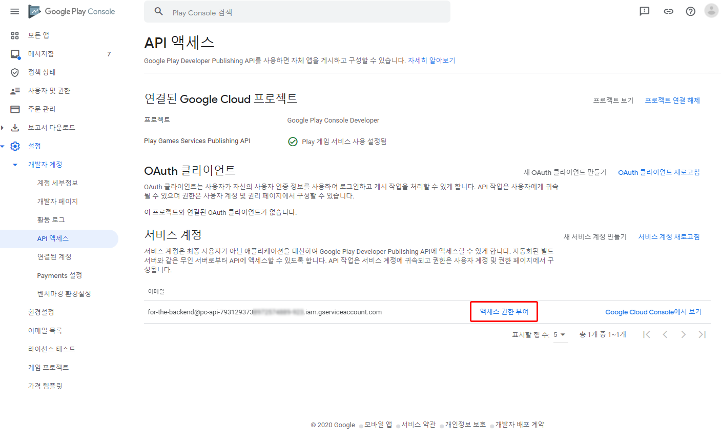 뒤끝 개발자 | 구글 결제 콘솔 설정