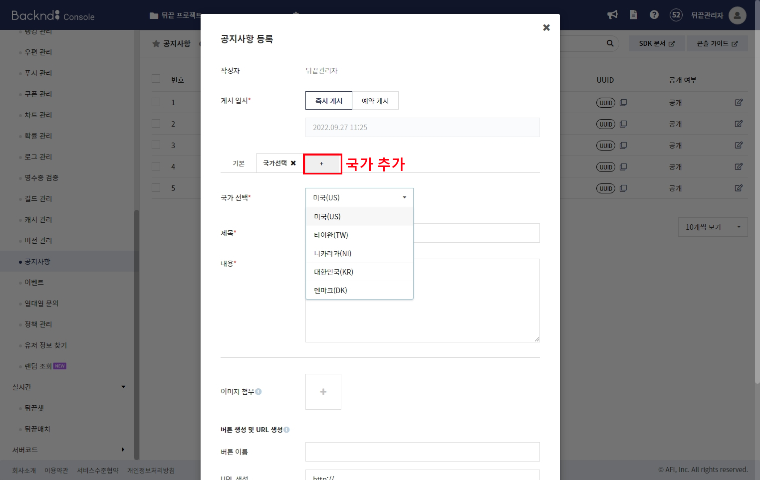 공지사항 | 뒤끝 개발자