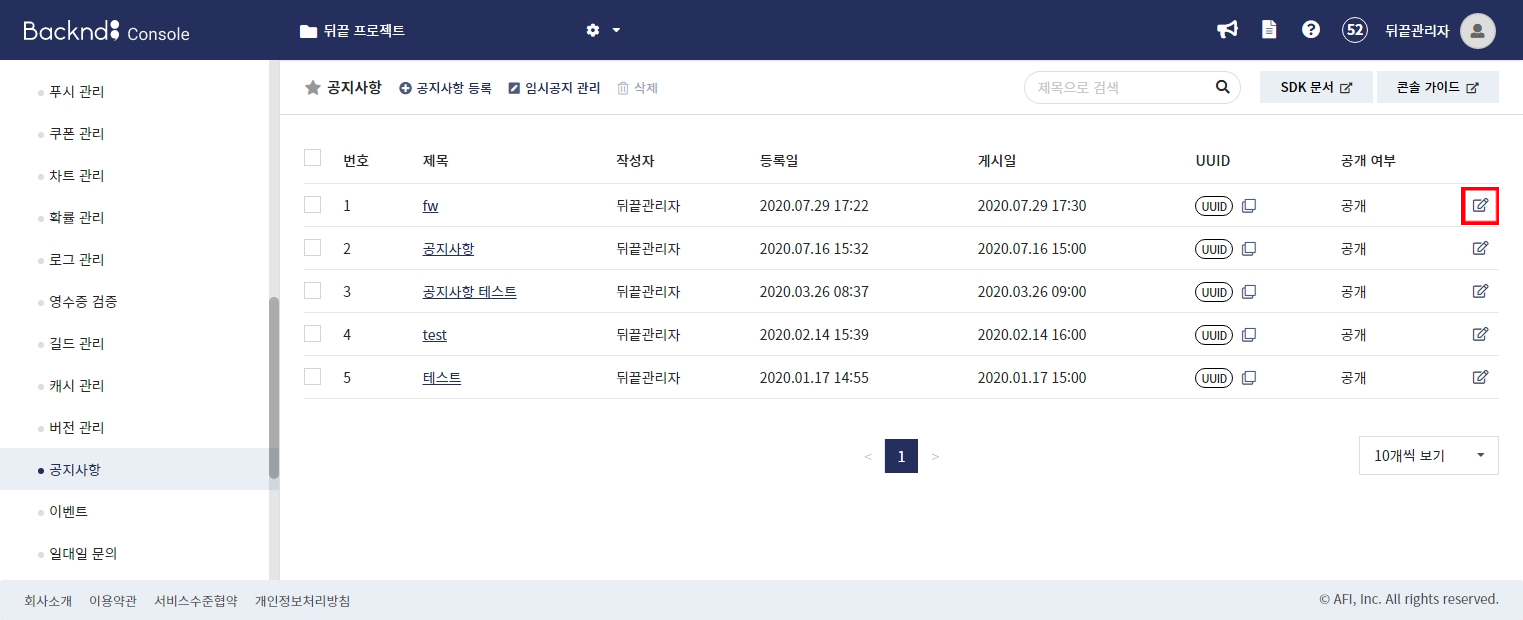 공지사항 | 뒤끝 개발자