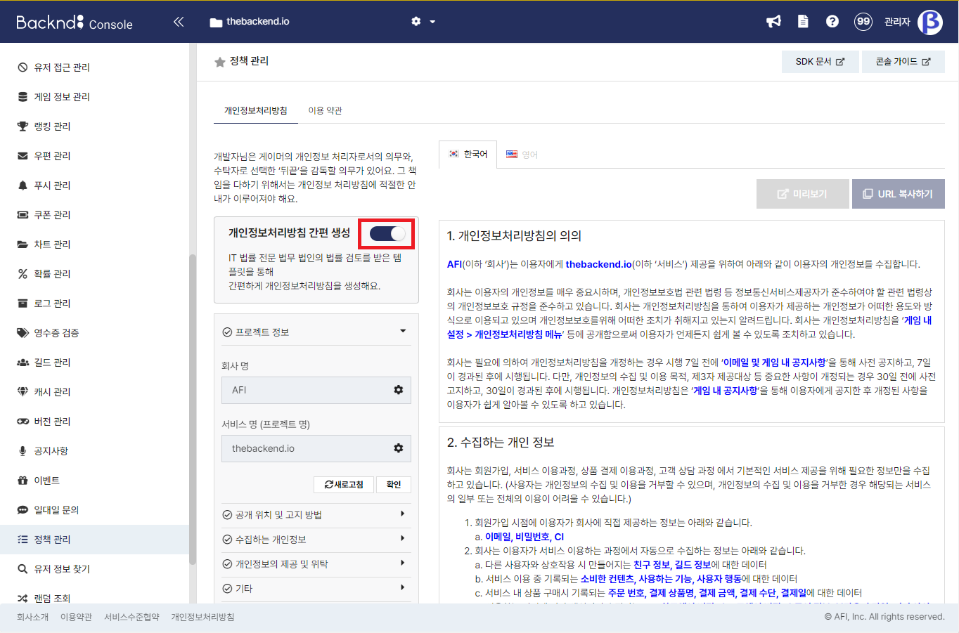 약관 및 정책 | 뒤끝 개발자