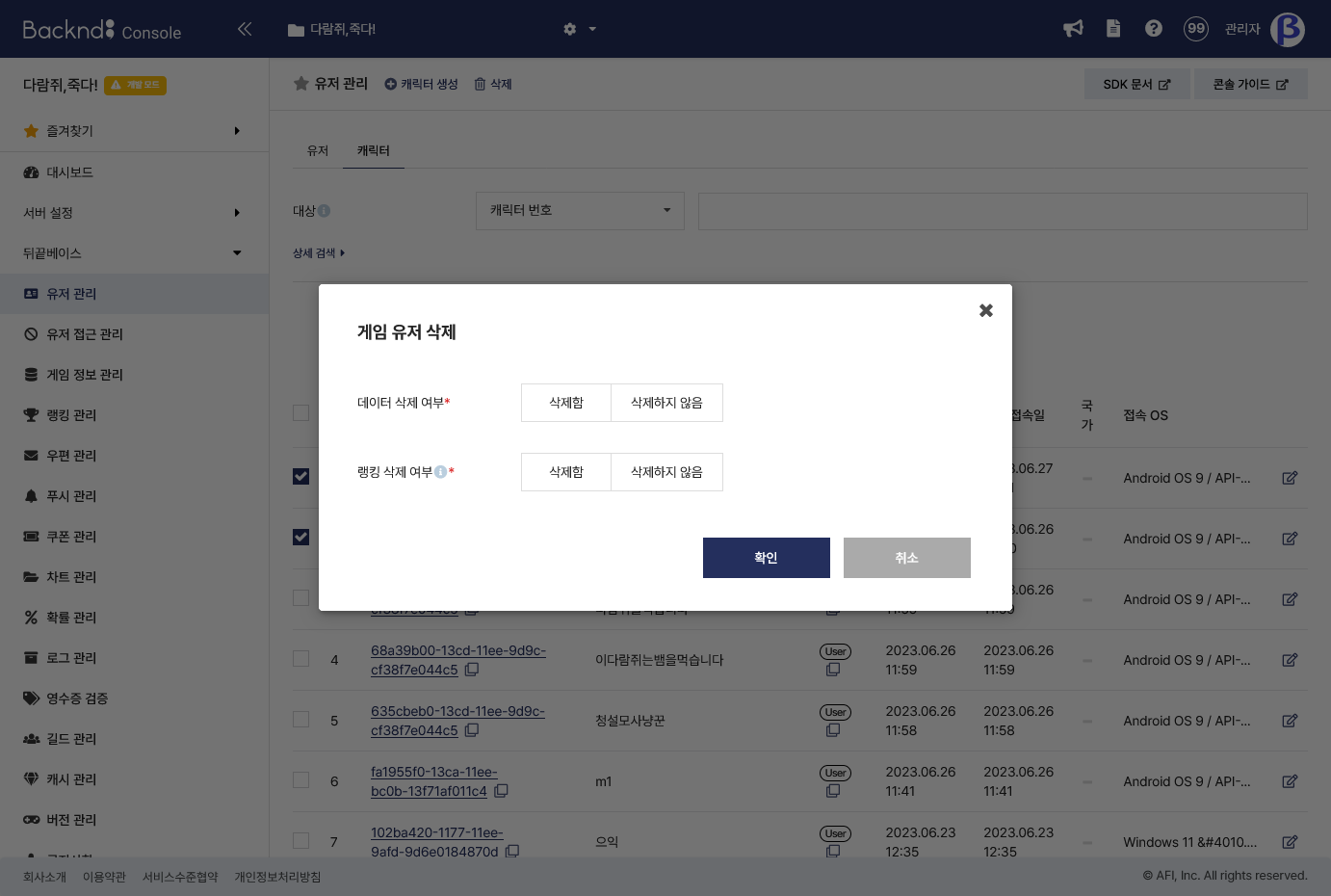 User Management - Search/Creation/Deletion | BACKND Developer Documentation