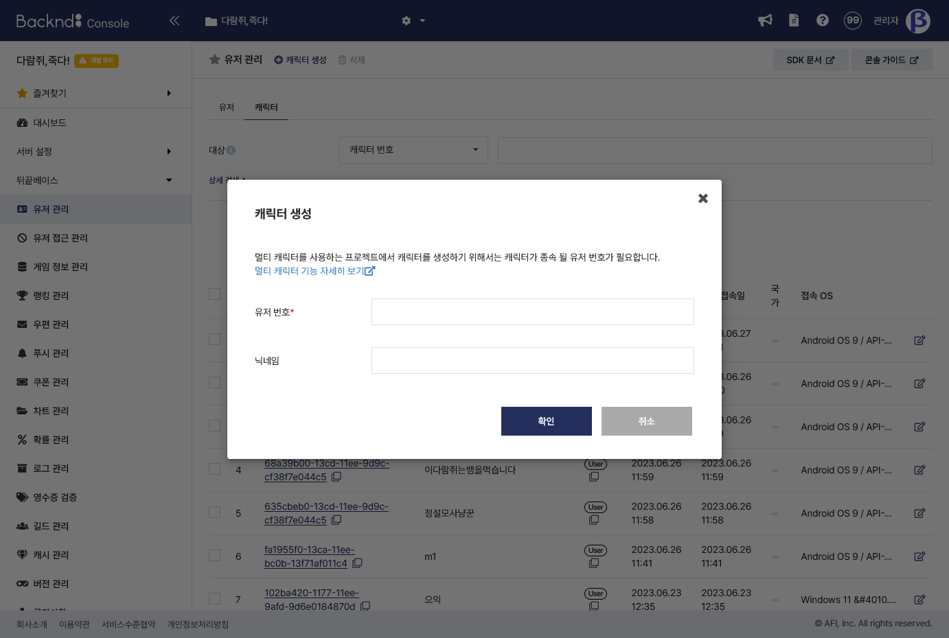 User Management - Search/Creation/Deletion | BACKND Developer Documentation