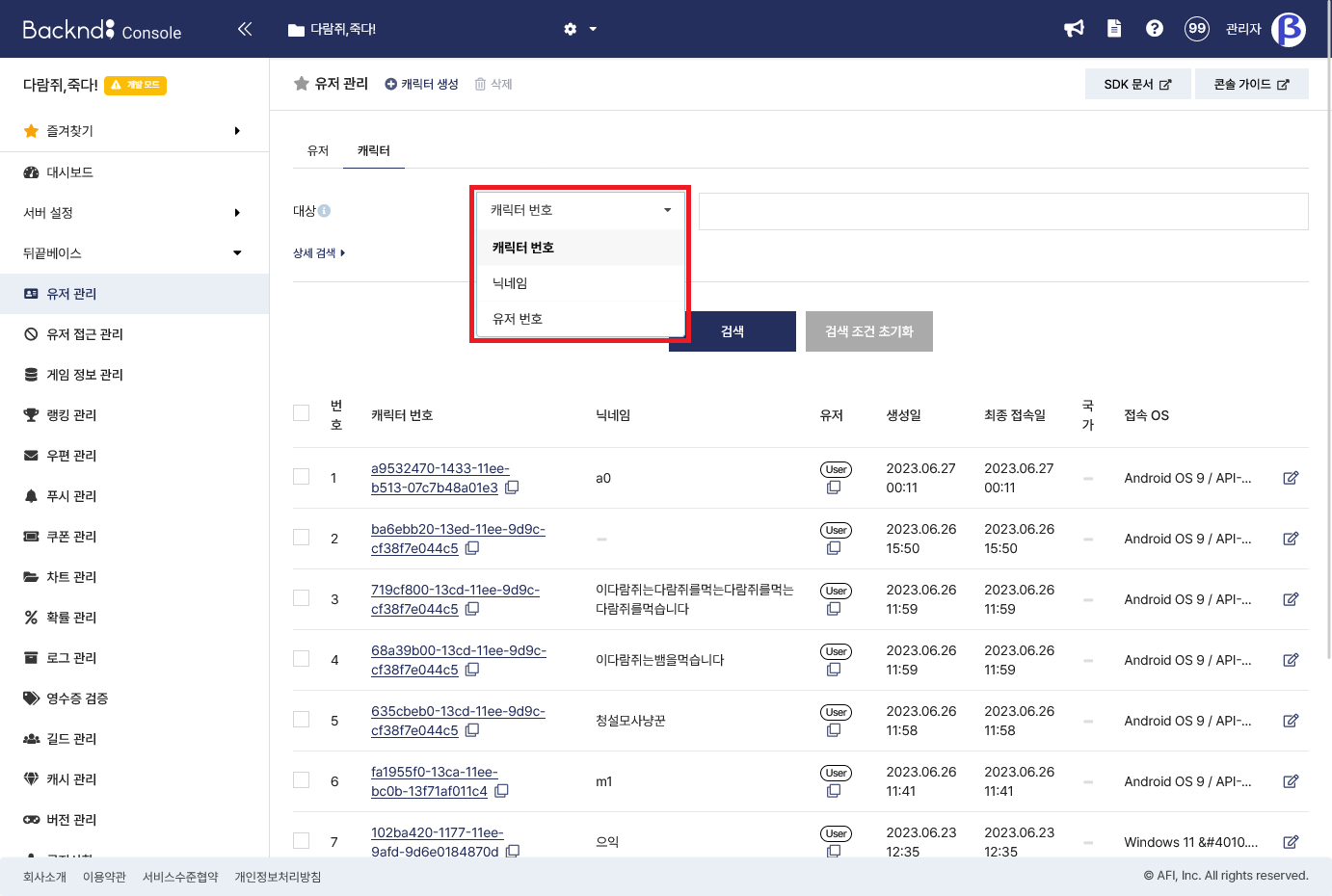 User Management - Search/Creation/Deletion | BACKND Developer Documentation