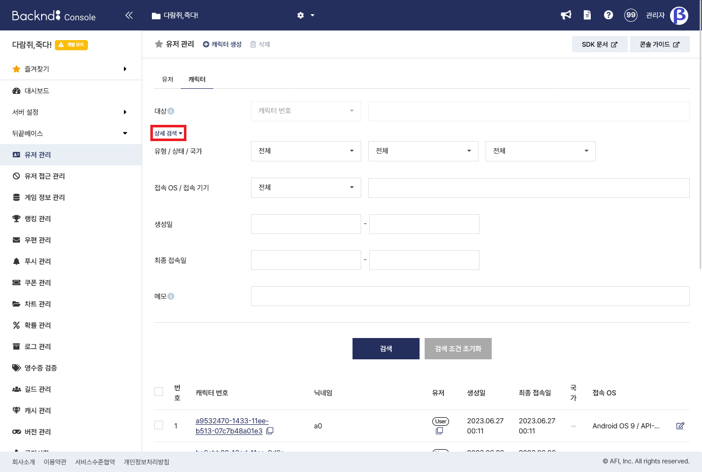 User Management - Search/Creation/Deletion | BACKND Developer Documentation