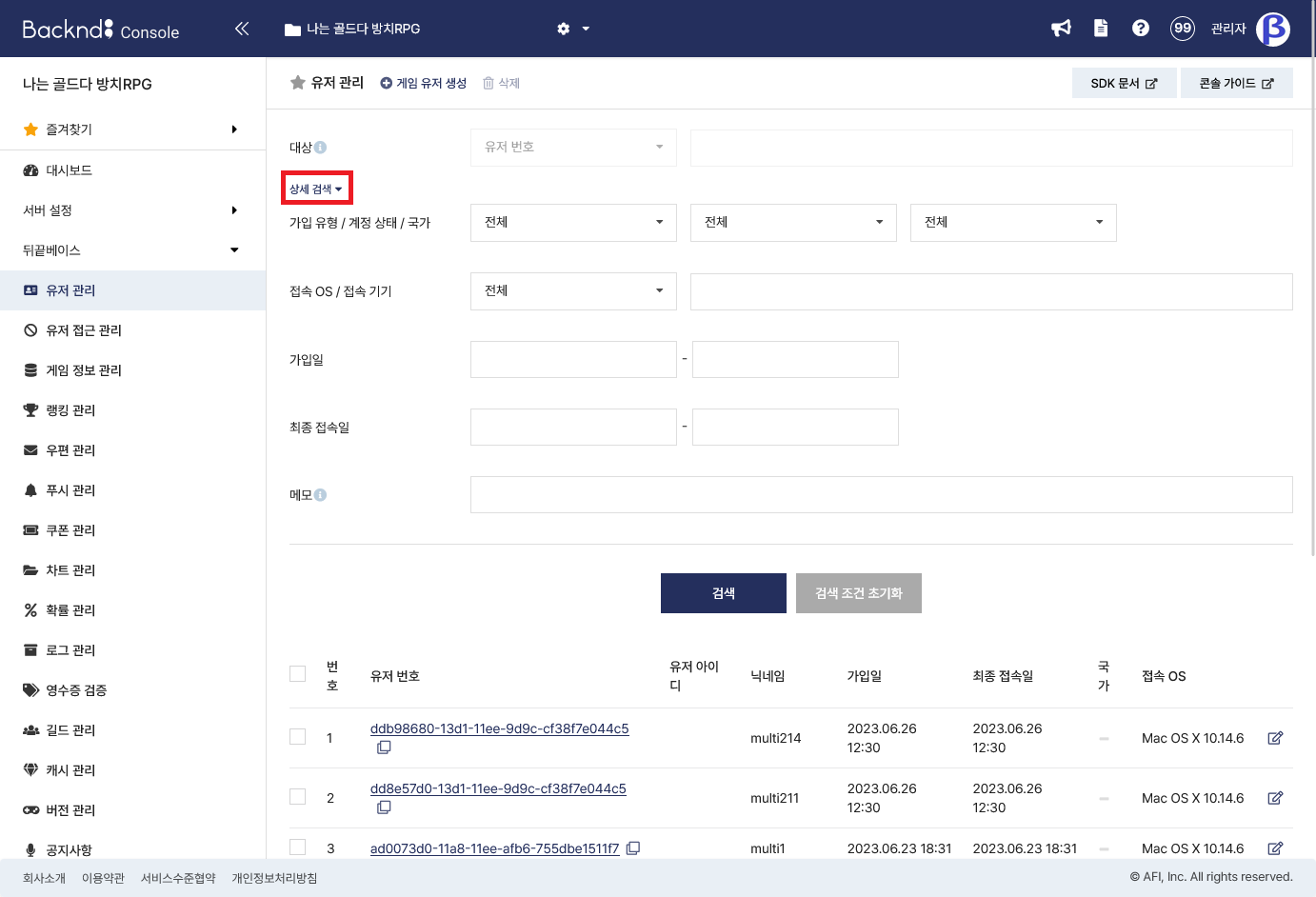 유저 관리 - 검색/생성/삭제 | 뒤끝 개발자