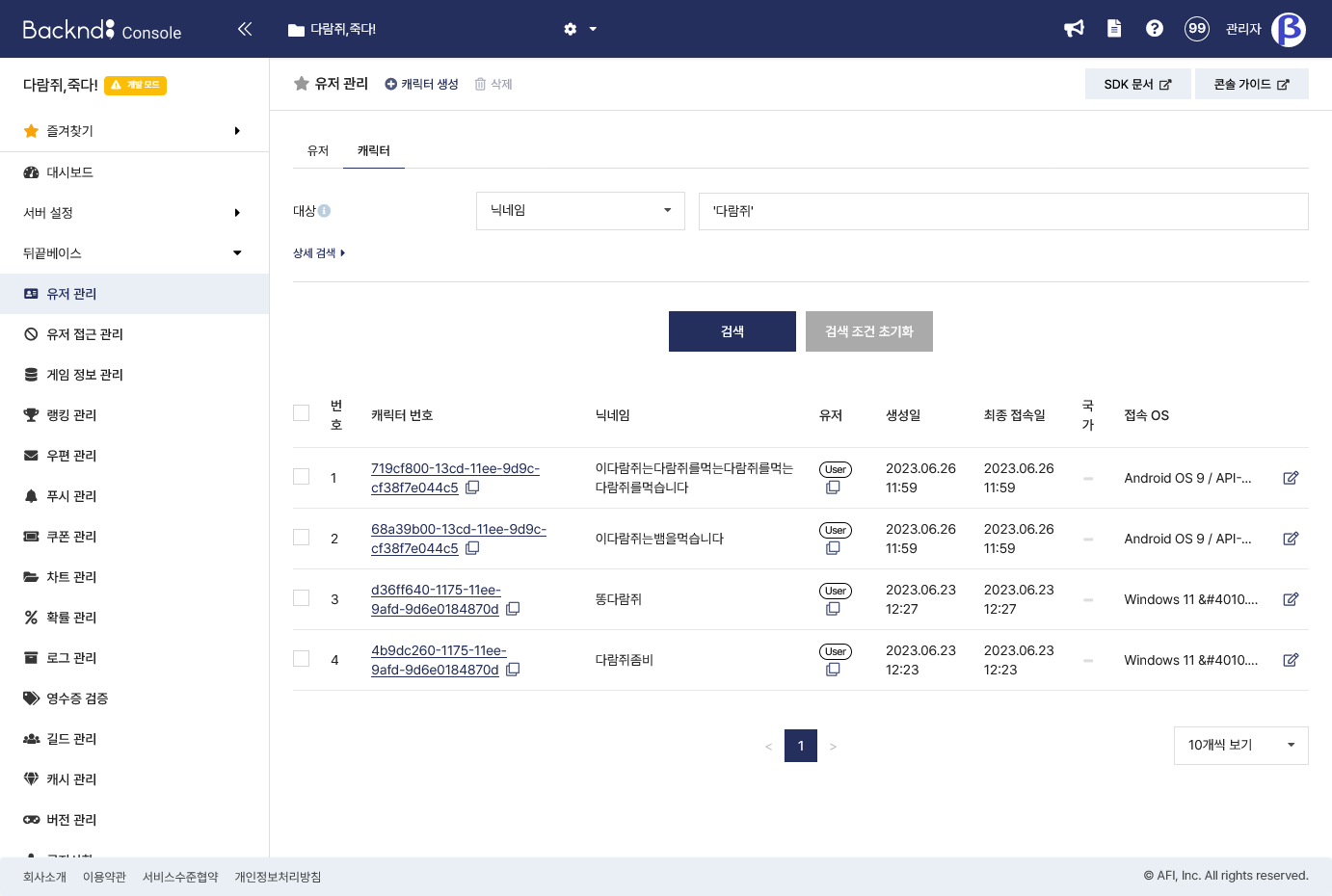 User Management - Search/Creation/Deletion | BACKND Developer Documentation