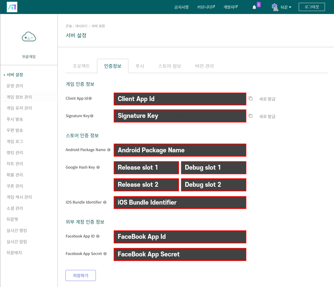 뒤끝 콘솔