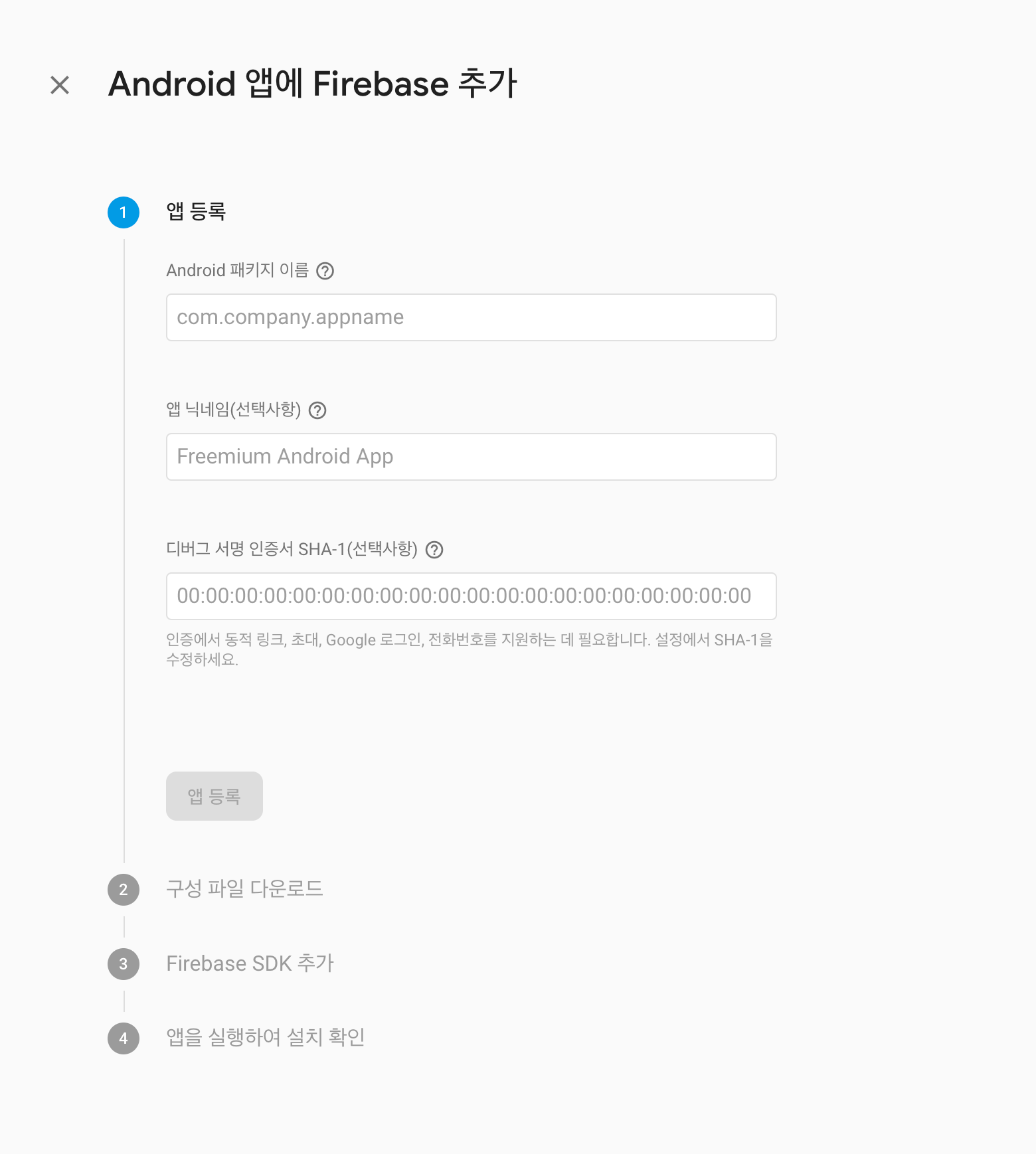 Firebase 프로젝트 등록