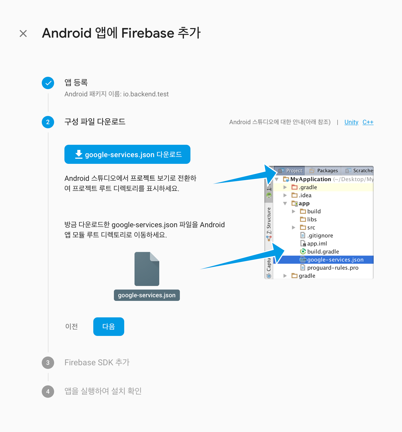 Firebase 프로젝트 등록