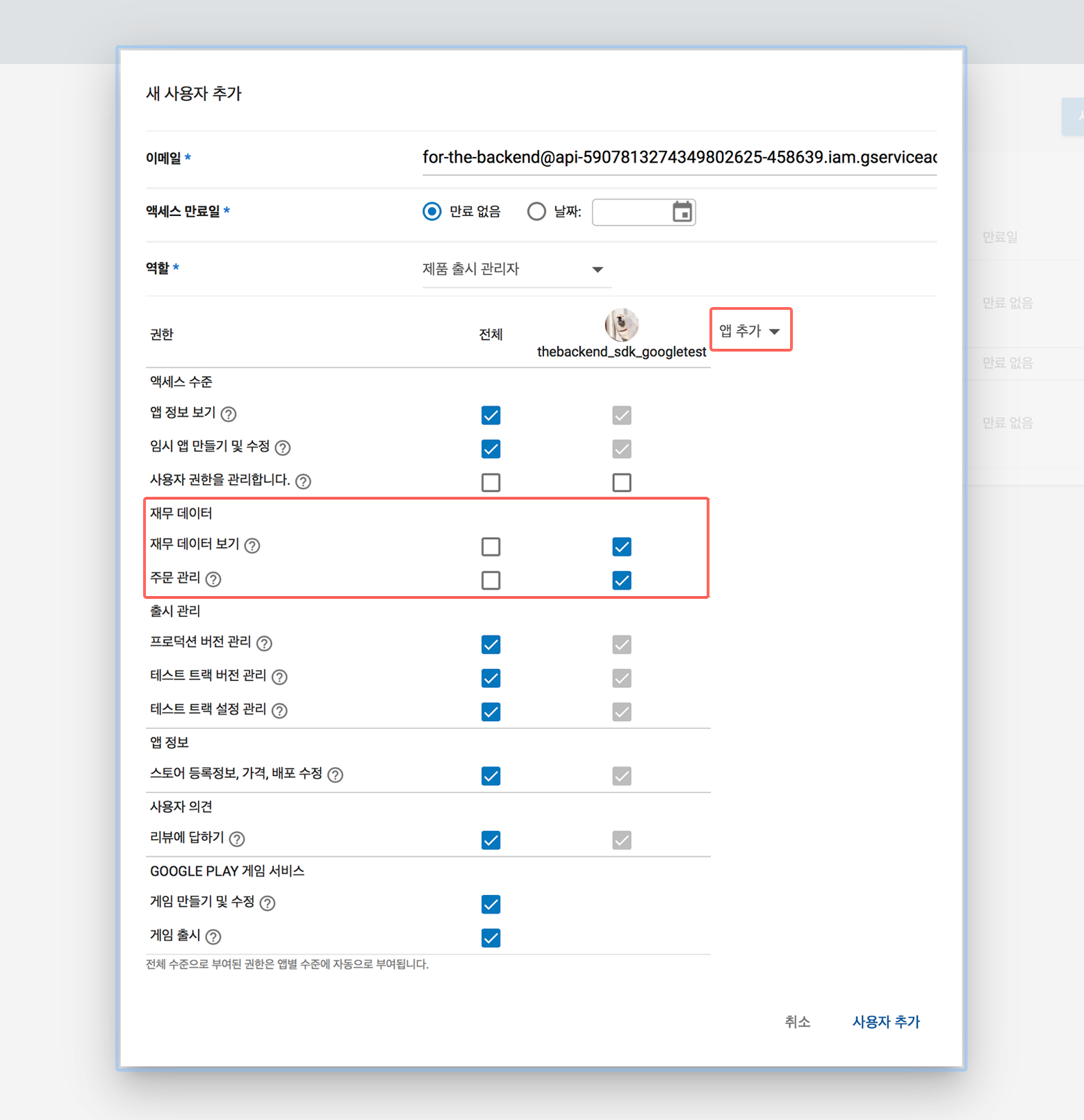 서비스계정 액세스 권한 설정